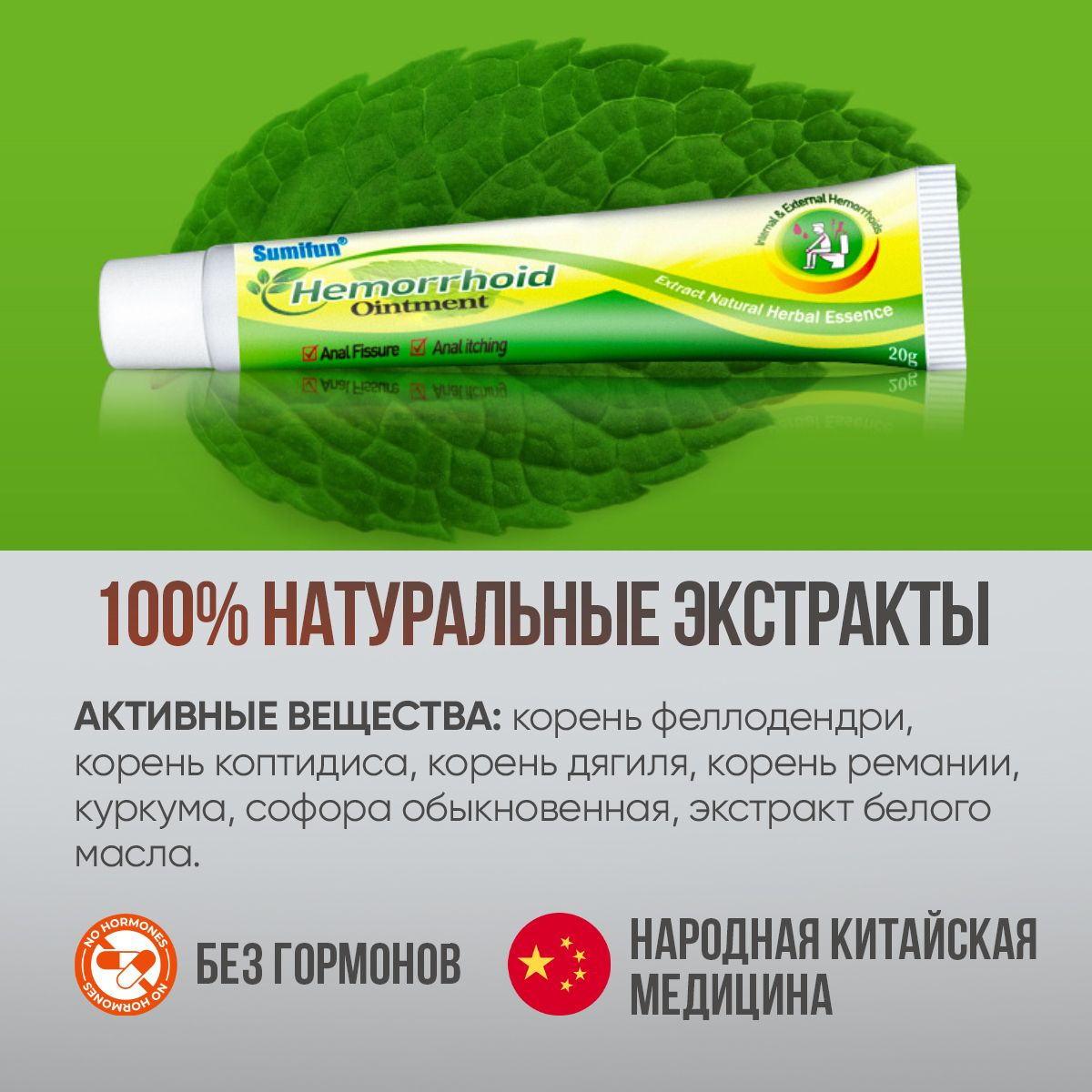 Мазь от ГЕМОРРОЯ Натуральная / Китайская чудо мазь - купить с доставкой ...