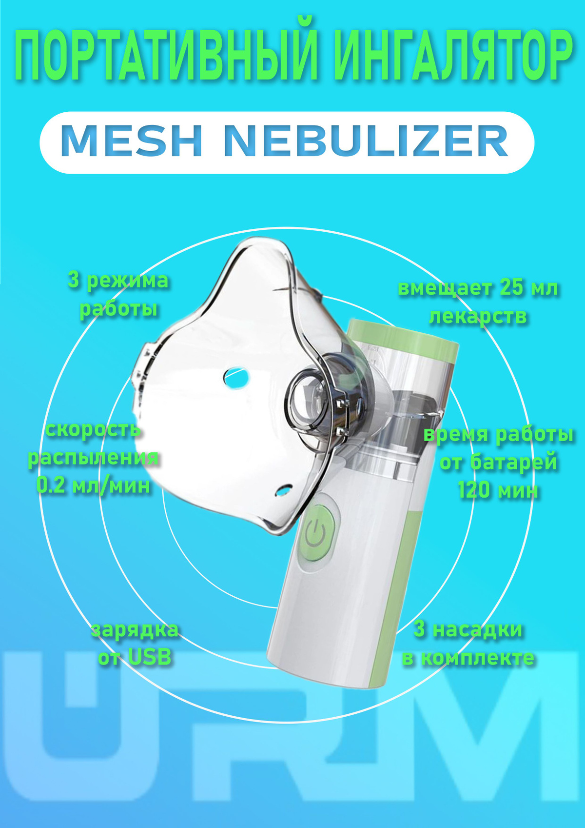 Ингалятор ультразвуковой Mesh Nebulizer JSL-W303, небулайзер для детей ...