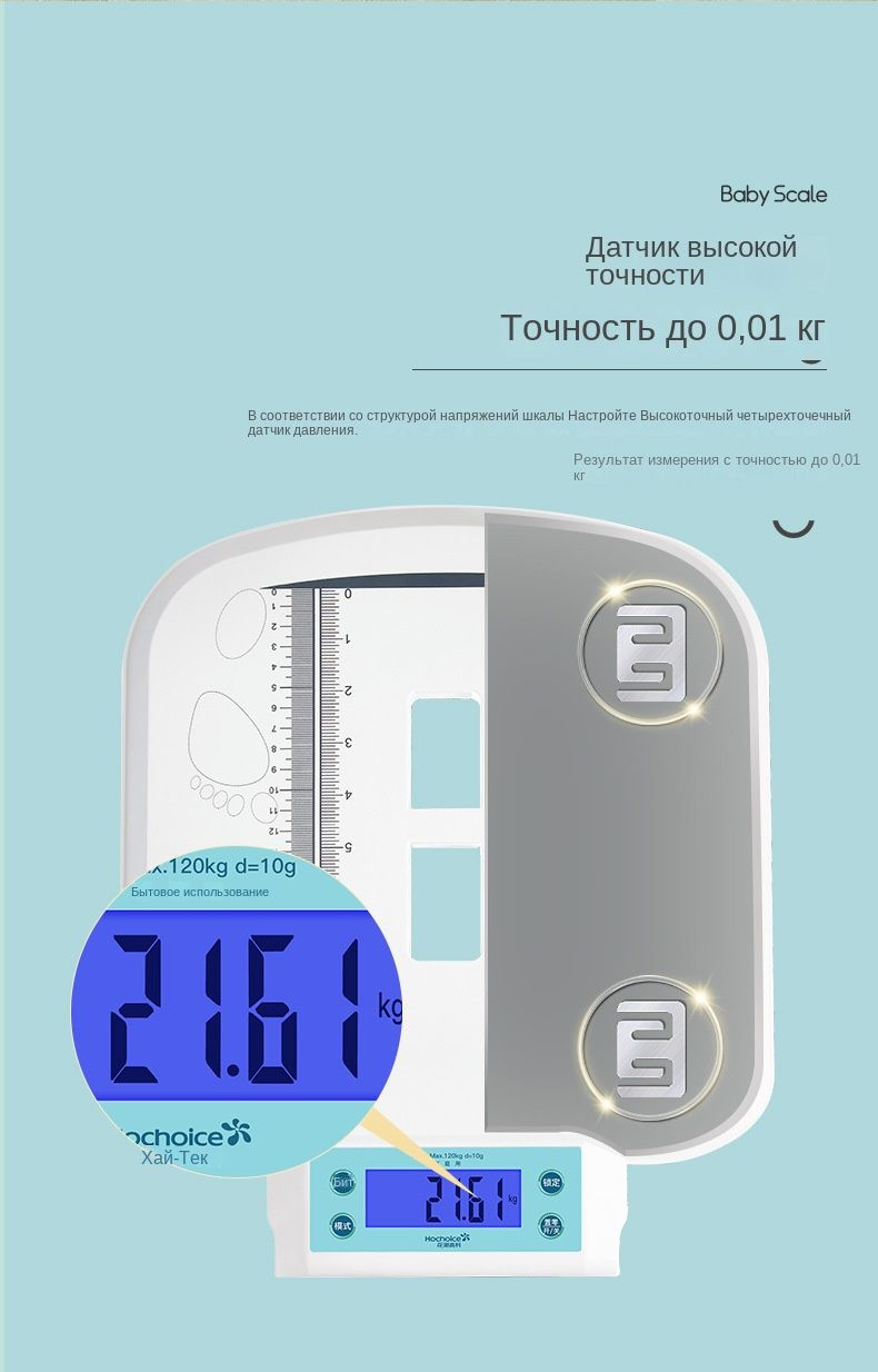 Детские весы, весы для беременных / Измерение роста и длины стопы ...