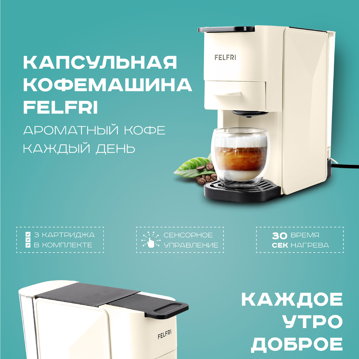 Капсульная кофемашина 3в1 FELFRI купить на OZON по низкой цене (1852591273)