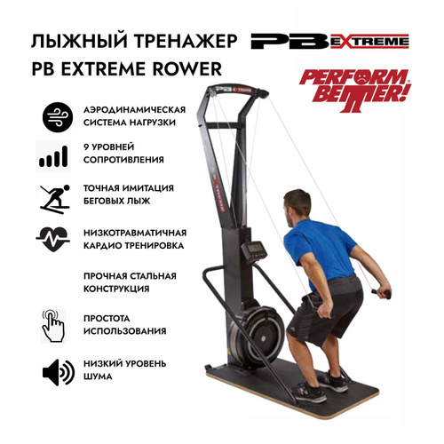 Лыжный тренажер PERFORM BETTER Extreme Ski Trainer купить на OZON