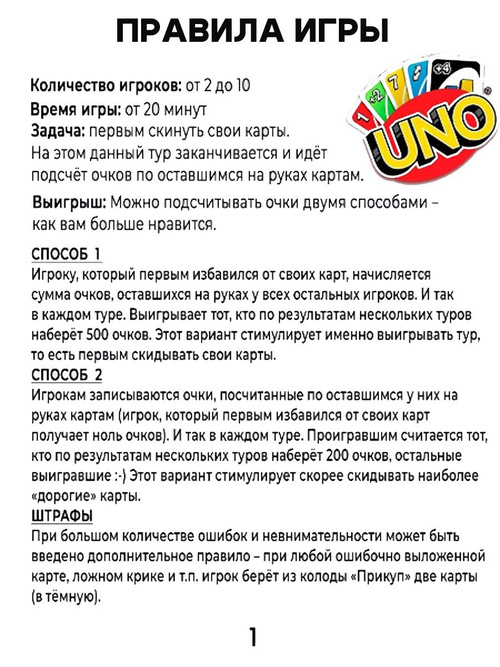 Как играть в «Уно»: виды карт, правила, подсчёт очков - Лайфхакер