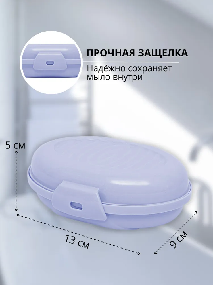 Мыльница дорожная с крышкой, футляр для мыла, контейнер для мыла пластиковый, для ванной, сиреневый, фиолетовый, фото 2