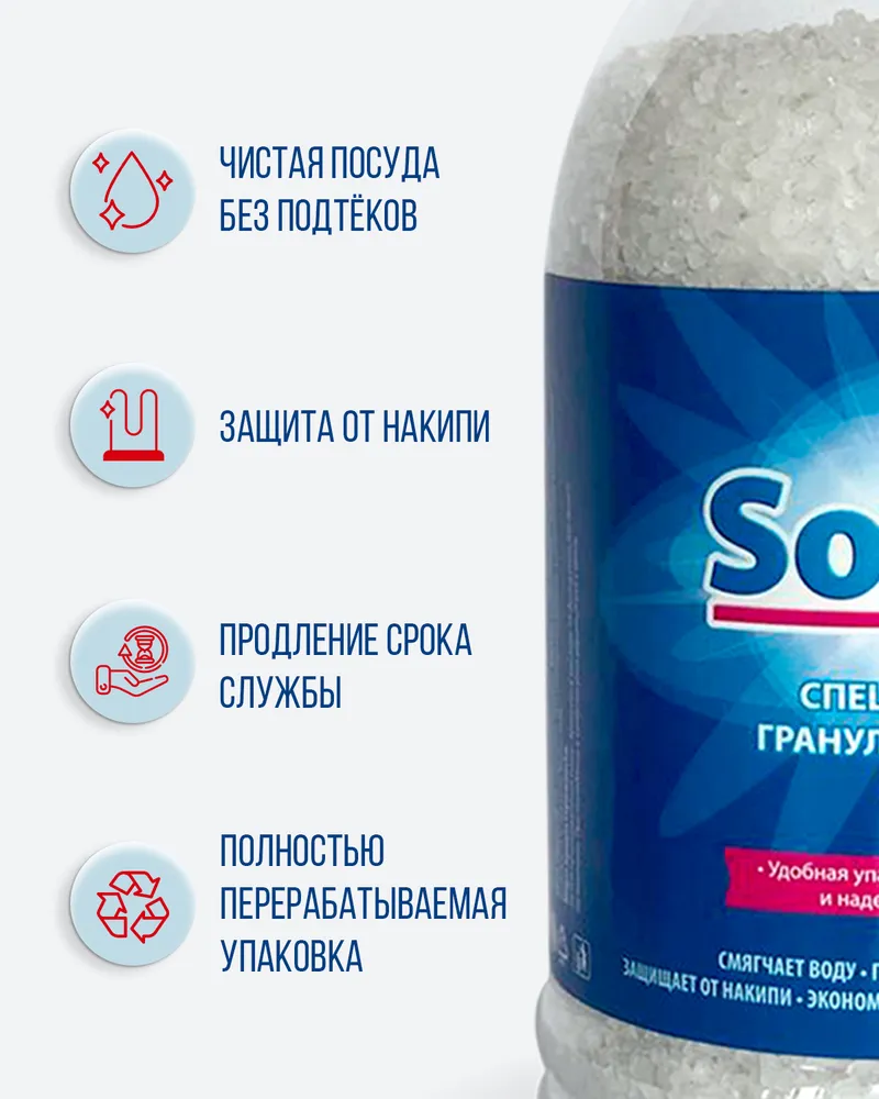 Соль для посудомоечной машины Solish, 5.8 кг / Соль гранулированная для посудомоечных машин / Средство для пмм, 5,8 кг, фото 3