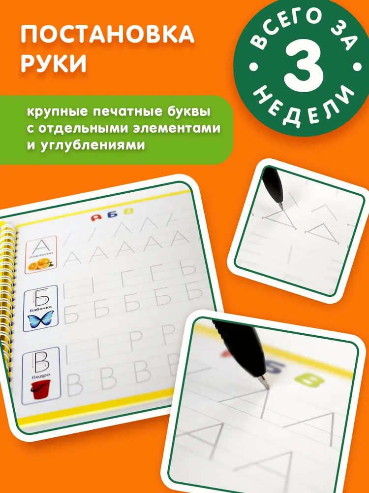 Многоразовые прописи для дошкольников 5, 6, 7 лет прописи для малышей 3+, 4 года прописные и печатные буквы, прописные и печатные цифры с углублениями и исчезающими чернилами | Габбасов Р., черный, фото 4
