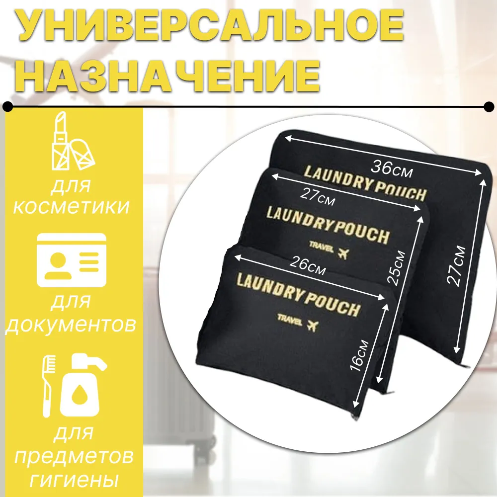 Набор дорожных органайзеров для путешествий Laundry Pouch 6 штук для багажа в чемодан,черный  #3