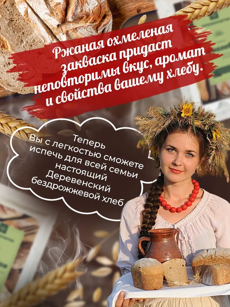 Закваска для хлеба Полезная Партия "Хмелевая Вечная" 150 г, 150 г, фото 2