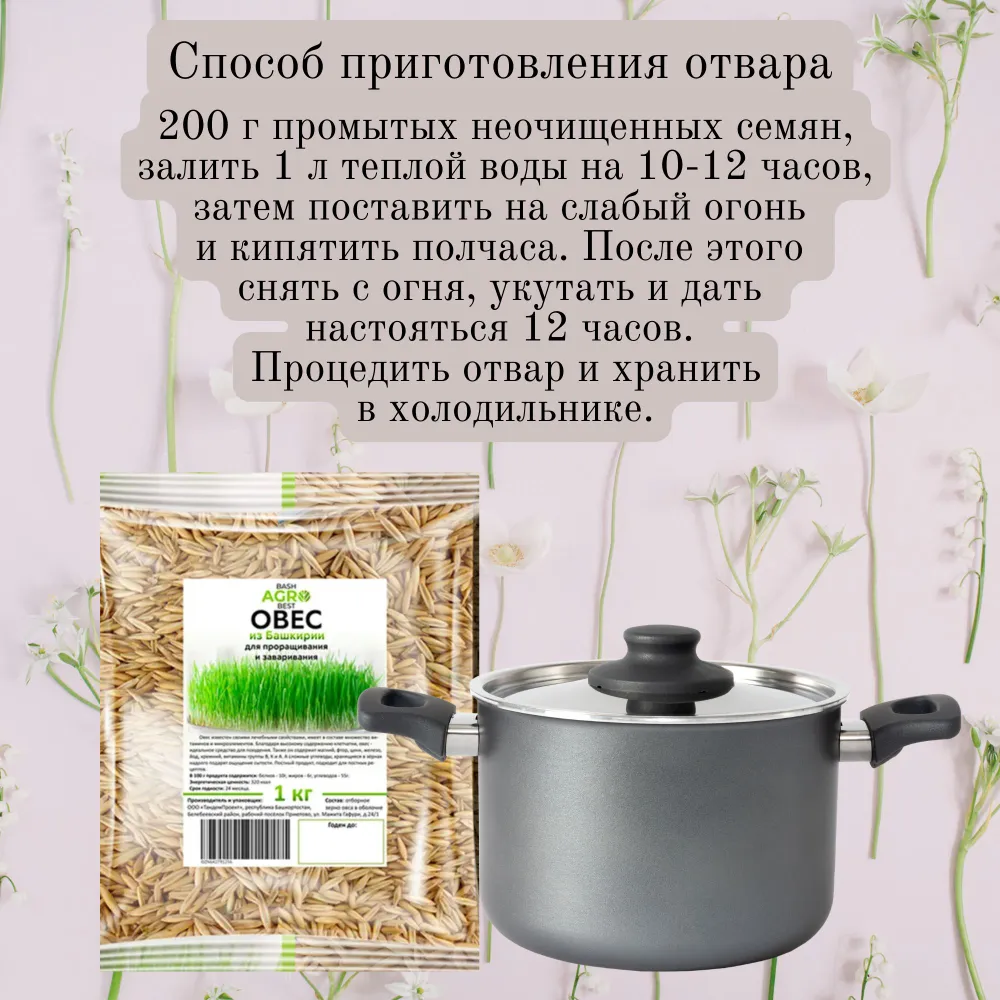 Овес для заваривания, отваров и настоя , для проращивания. Микрозелень для проращивания 5шт. по 1кг, 5 шт, 1 кг, фото 3