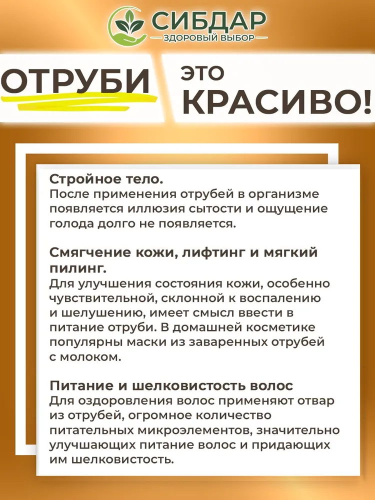 Отруби пшеничные 4кг натуральные СИБДАР для похудения, выпечки и правильного питания, 4 кг, фото 4