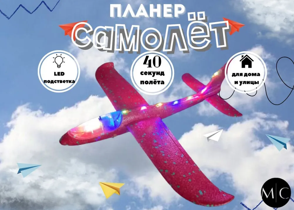Метательный самолет светящийся, игрушка из пенопласта, планер пенопластовый с подсветкой 48 см красный, красный