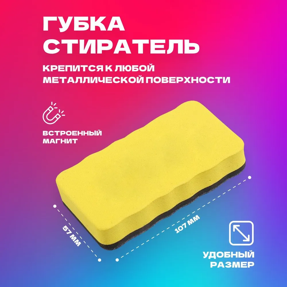 Магнитный Стиратель для маркерной доски, губка с набором маркеров и комплектом магнитов, вариант, фото 3