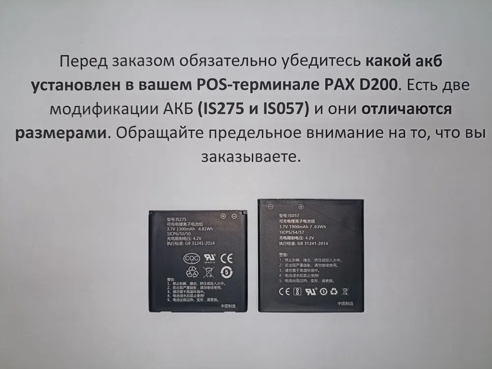 Аккумулятор для терминала PAX D200 IS057 3,7V 1900 mAh, 1900 мАч, фото 2