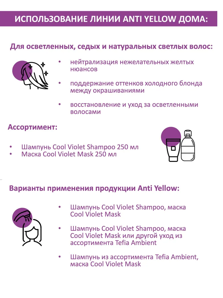 Tefia. Фиолетовый Бустер для волос профессиональный Ambient Violet Booster Anti Yellow 120 мл, 120 мл, фото 5