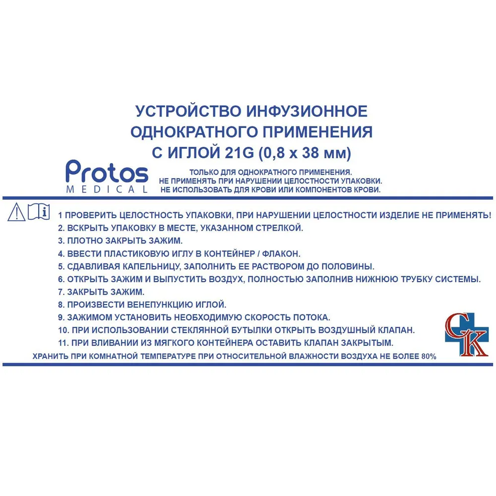 Система для вливания инфузионных растворов (капельница) с иглой-бабочкой 22G, 10 шт., 22 г, 10 шт, фото 3