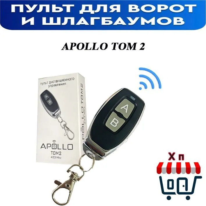 Универсальный пульт для шлагбаумов и ворот Apollo Tom 2 (для CAME TOP432NA, TOP432EE и др.), Tom 2 др., фото 2