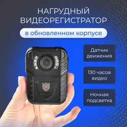 Нагрудная камера для сотрудников склада BODY-CAM G-0 / Мини камера на одежду / Персональный нательный видеорегистратор Рекомендуем также