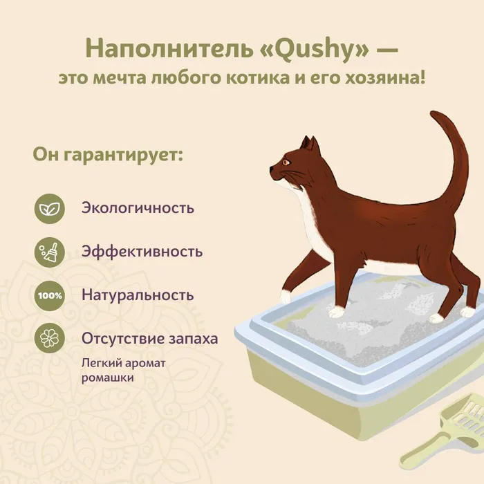 Qushy наполнитель для кошачьего туалета минеральный комкующийся