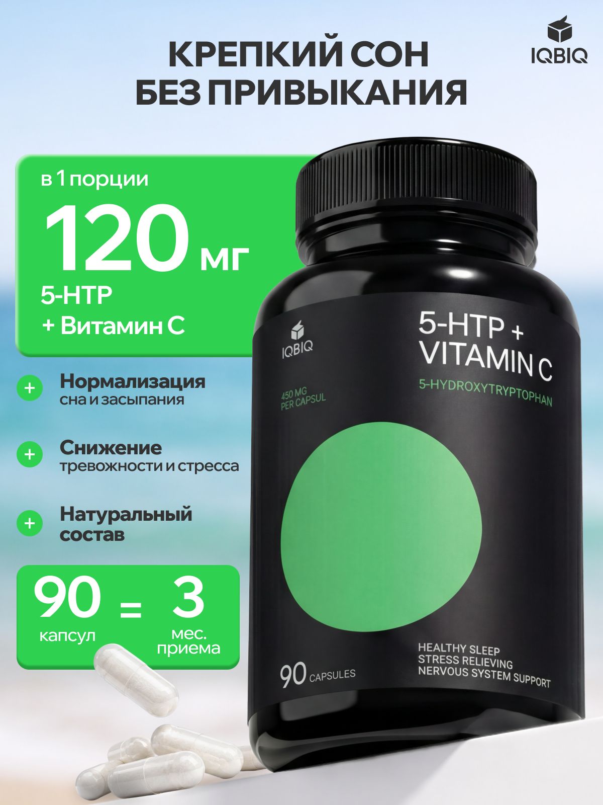 5-HTP (5-гидрокситриптофан, триптофан 1000 мг) + витамин C бад для серотонина, сна и настроения, для взрослых женщин и мужчин, 90 капс