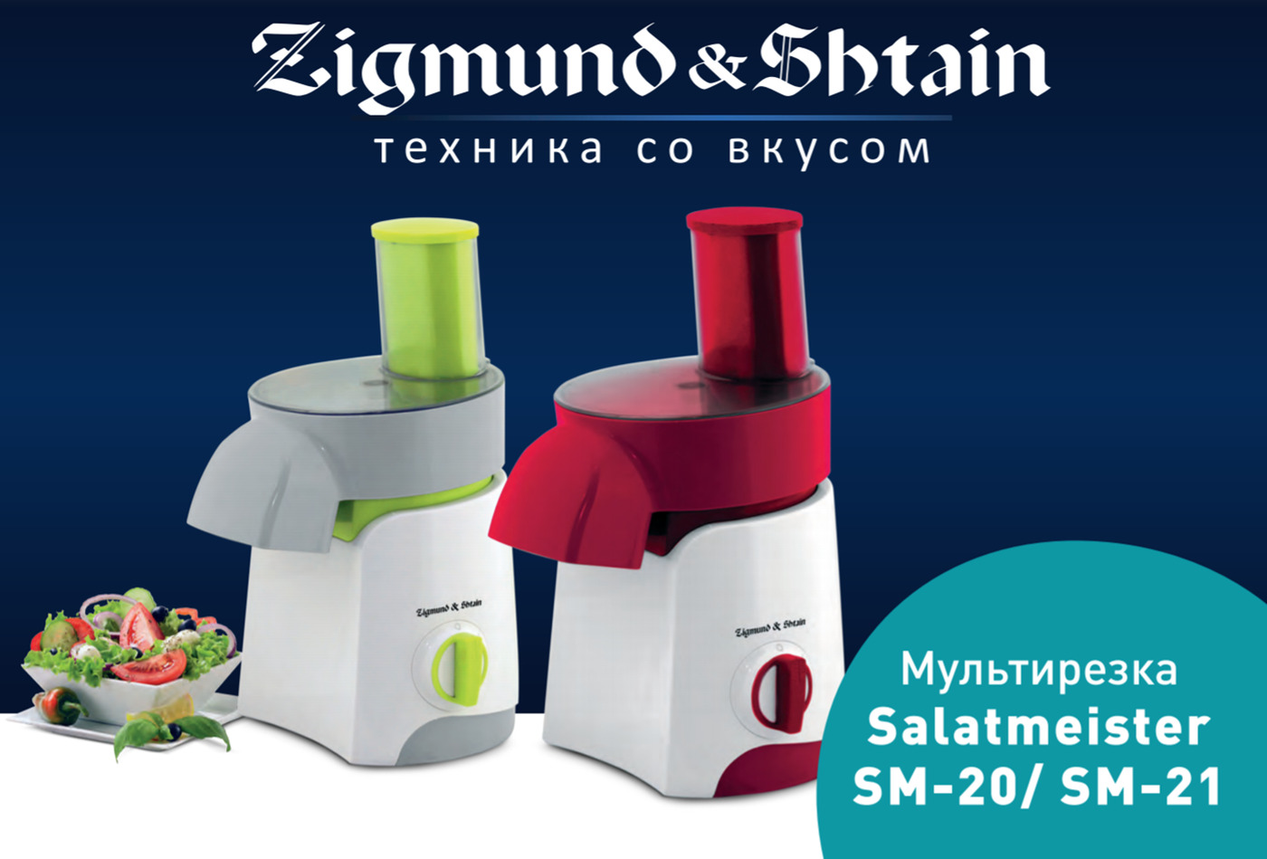 Ломтерезка Zigmund & Shtain Salatmeister SM-20 - купить по низким ценам с  доставкой в интернет-магазине OZON (190950073)