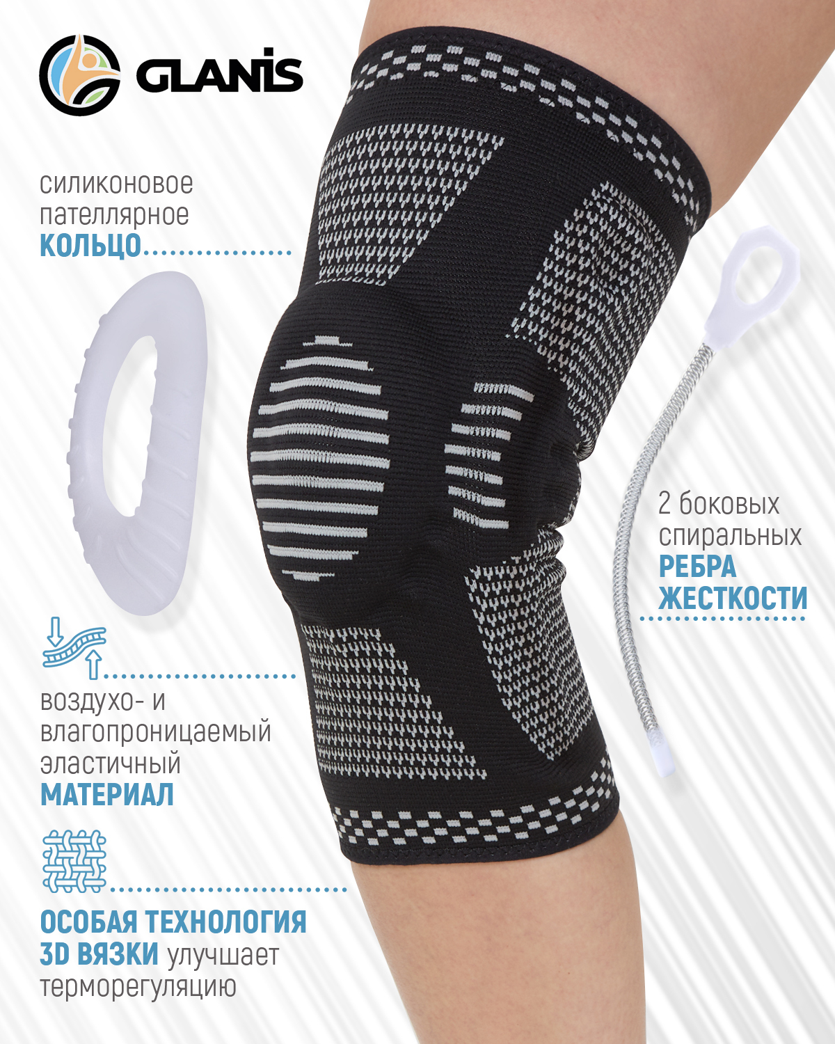 Наколенник ортопедический Glanis Easy MoveX с силиконовым кольцом и ...