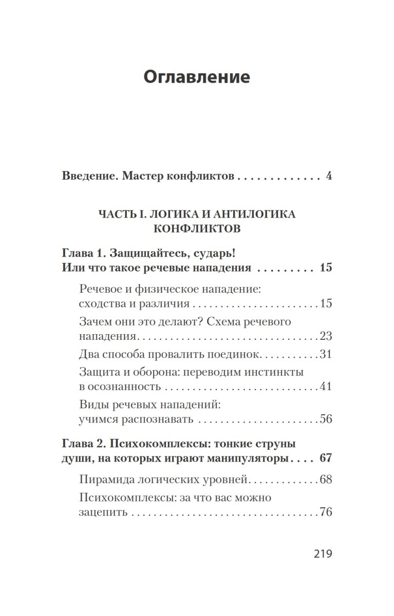 Речевая самооборона | Verbal Self-Defense - Ozon image 5