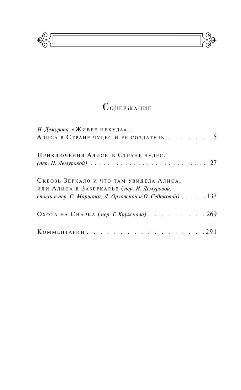 Алиса в Стране чудес и в Зазеркалье | Alice's Adventures in Wonderland and Through the Looking-Glass - Ozon image 6