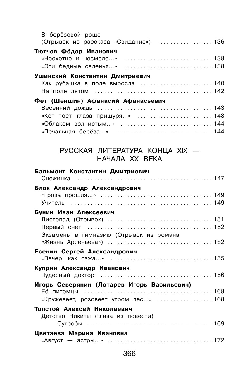Новейшая хрестоматия по литературе. 3 класс. 7-е изд., испр. и перераб. | Reference Book - Ozon image 5