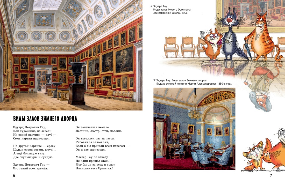 Прогулки по Эрмитажу | Walks Through the Hermitage - Ozon image 3