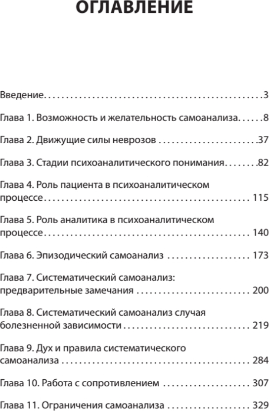 Самоанализ | Self-Analysis - Ozon image 5