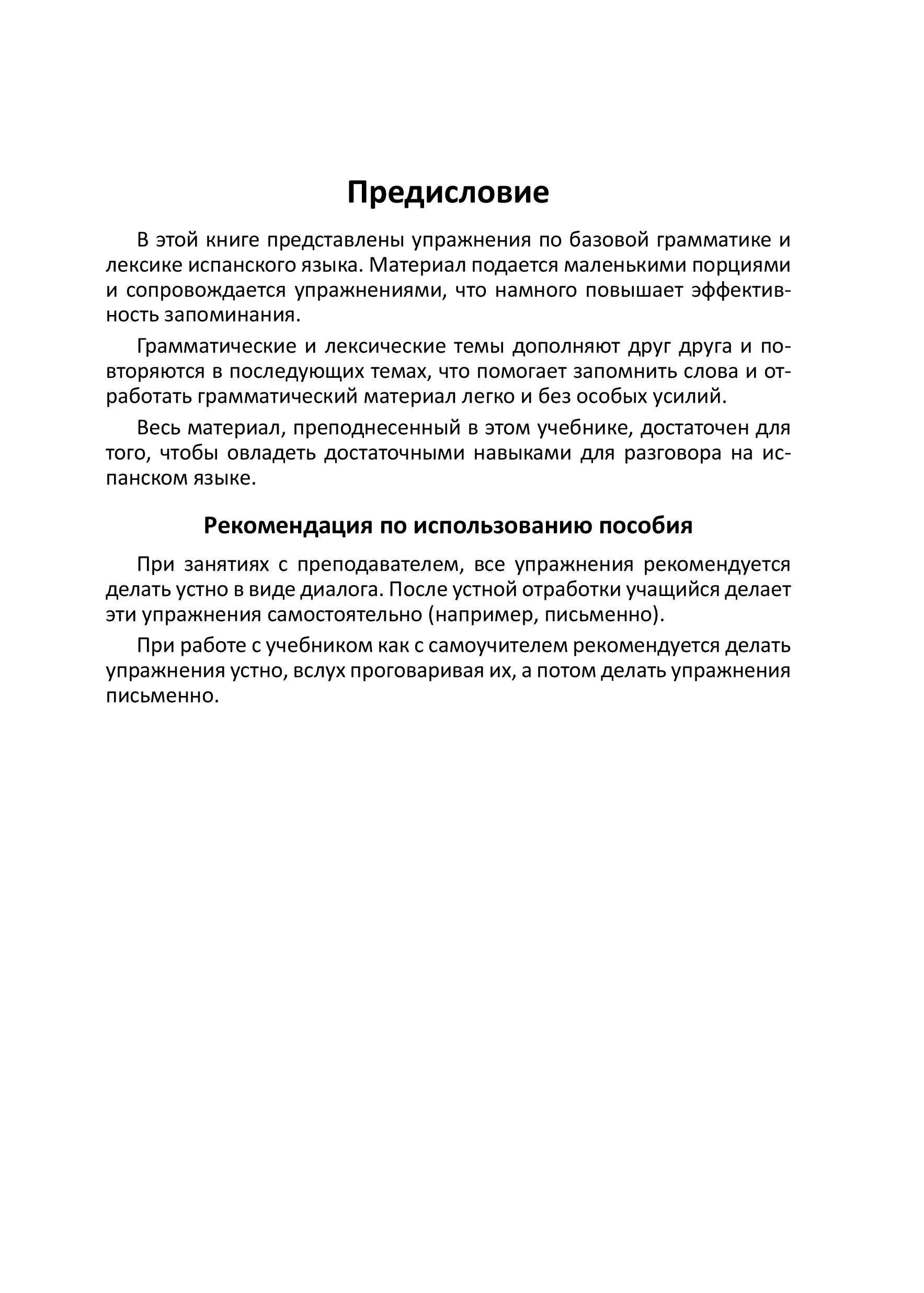 Легкий испанский. 2-е изд. доп. и перераб. Сборник упражнений по грамматике и лексике испанского языка. | Easy Spanish. 2nd Expanded and Revised Edition. Spanish Grammar and Vocabulary Workbook - Ozon image 3