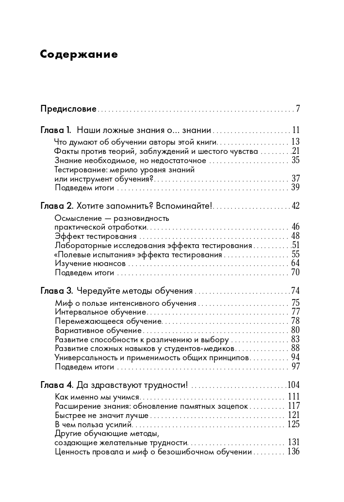 Запомнить все. Усвоение знаний без скуки и зубрежки | Make It Stick: The Science of Successful Learning - Ozon image 1