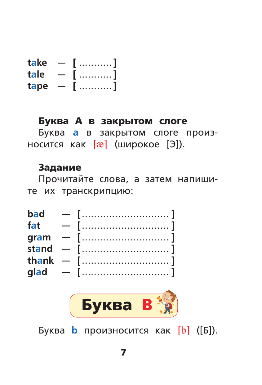 Английский язык. Тренажёр по чтению серии "Простейший способ запомнить" | English Language. Reading Trainer from the "Simple Way to Remember" Series - Ozon image 6