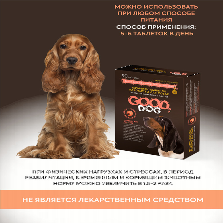 Витамины БИО для собак для шерсти, кожи и костей со вкусом"НОРВЕЖСКОГО ...
