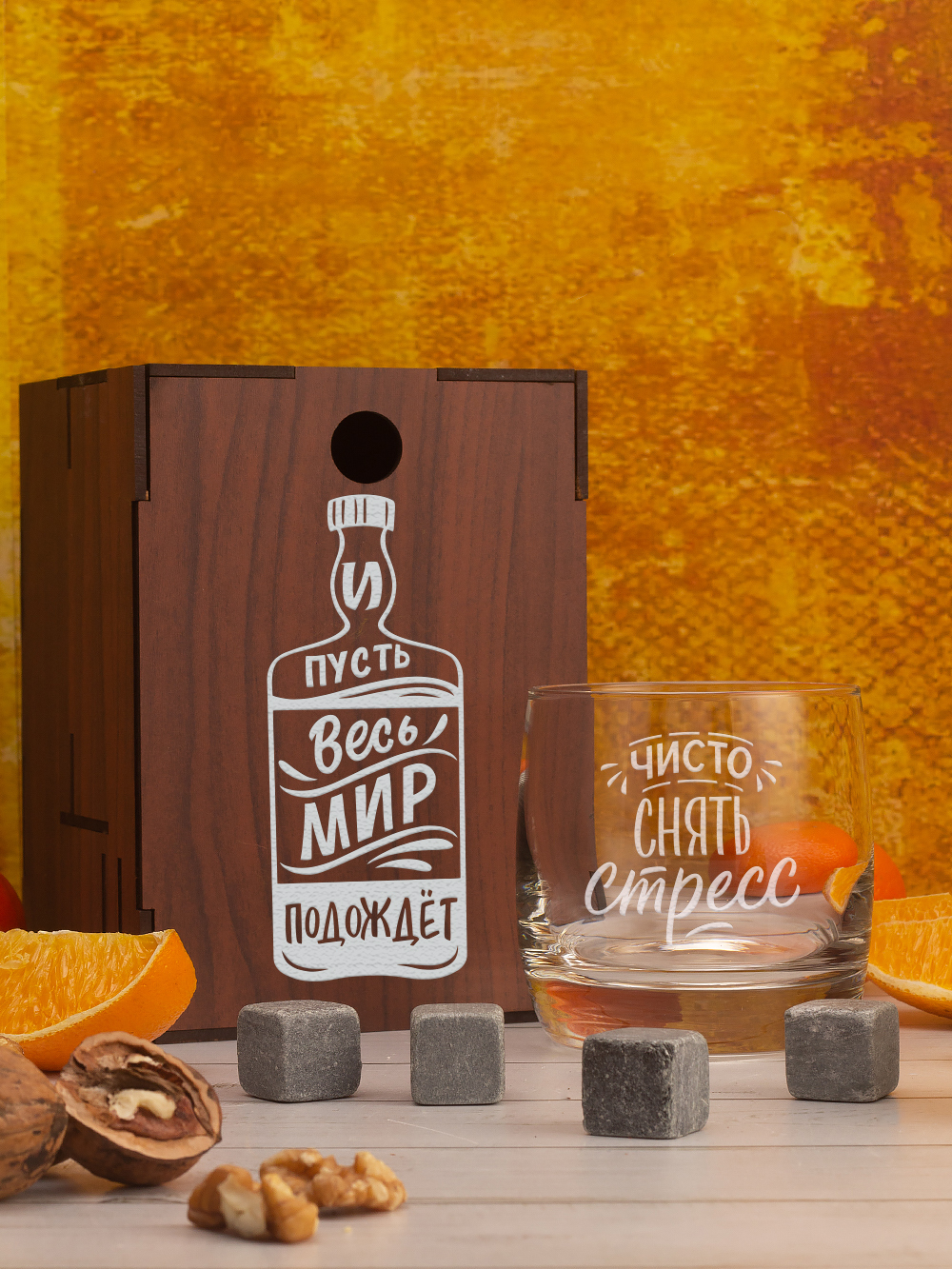 Подарочный набор для мужчин с бокалом для виски с гравировкой И пусть ...