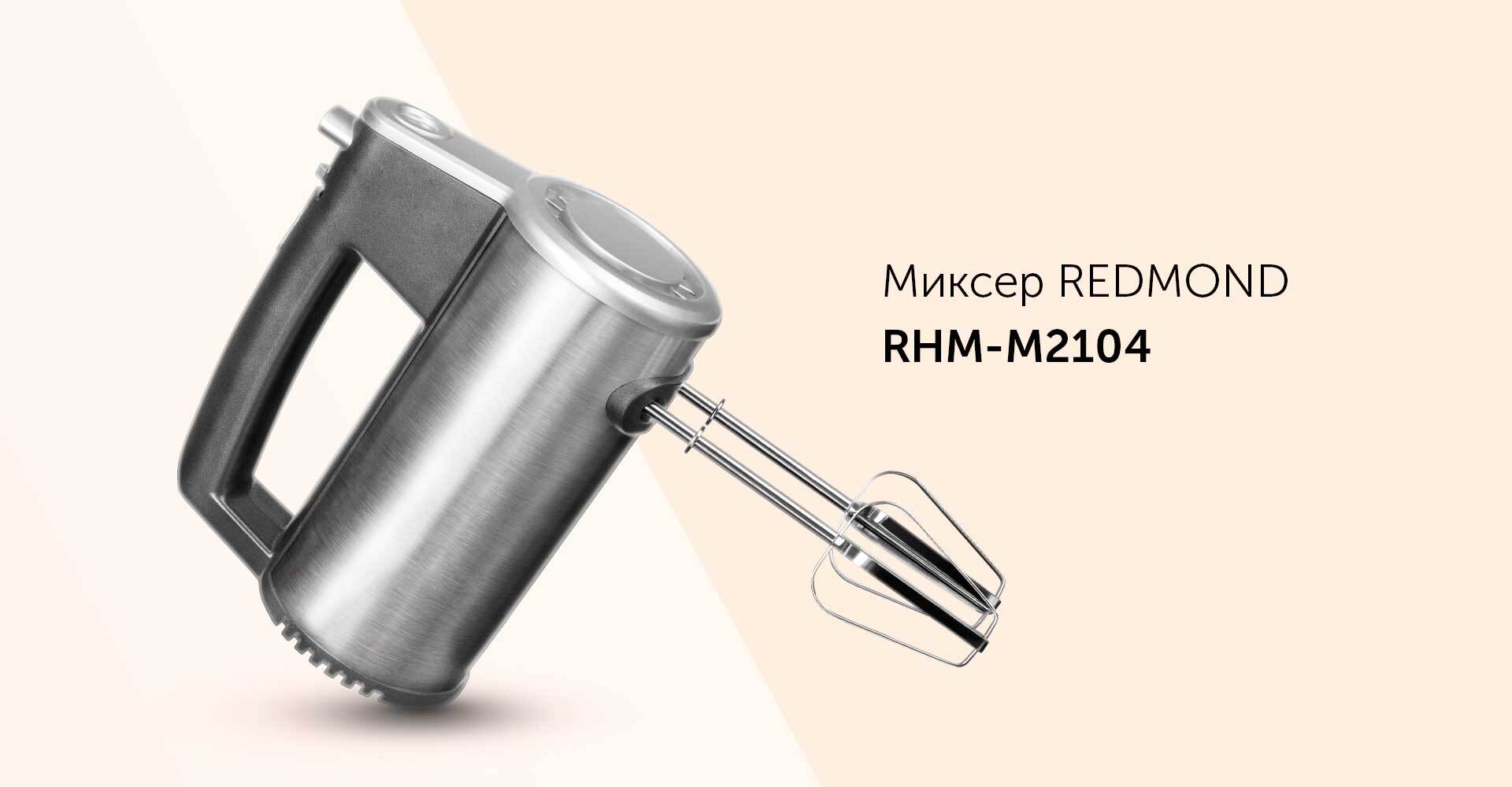 Redmond Rhm M2104 Купить В Уфе