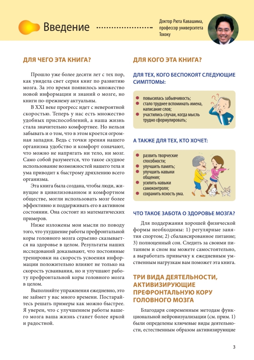 Интеллект. Упражнения и задания по японской системе развития мозга | Intelligence: Exercises and Tasks for the Japanese Brain Development System - Ozon image 7