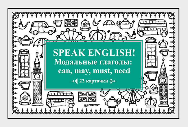 SpeakEnglish!Модальныеглаголы:can,may,must,need_23карточки
