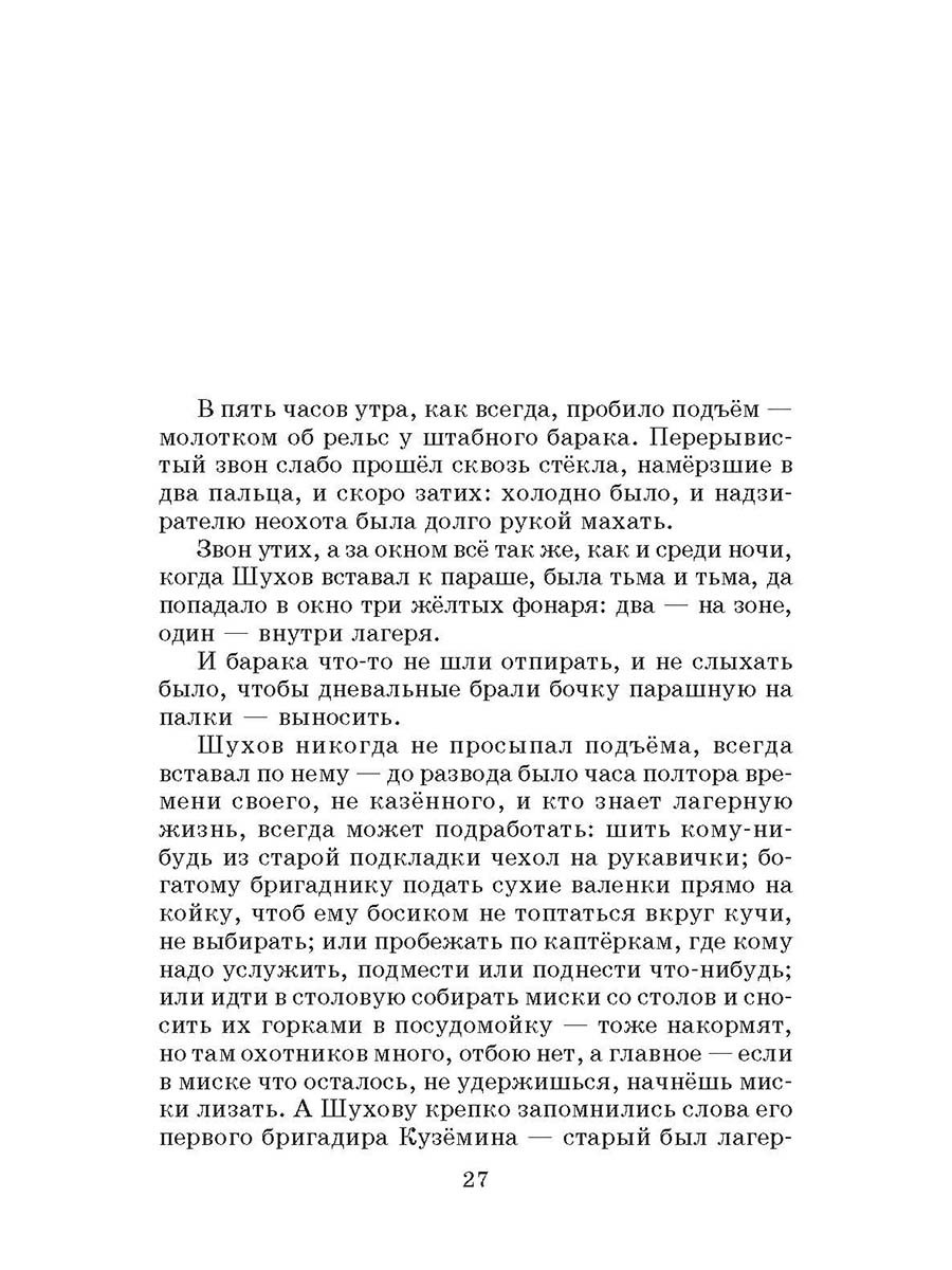 Солженицын. Матренин двор. Один день Ивана Денисовича. Крохотки. Школьная библиотека. Книга для детей | Solzhenitsyn's Stories: Matryonin Dvor, One Day in the Life of Ivan Denisovich, and Crohochki - Ozon image 5