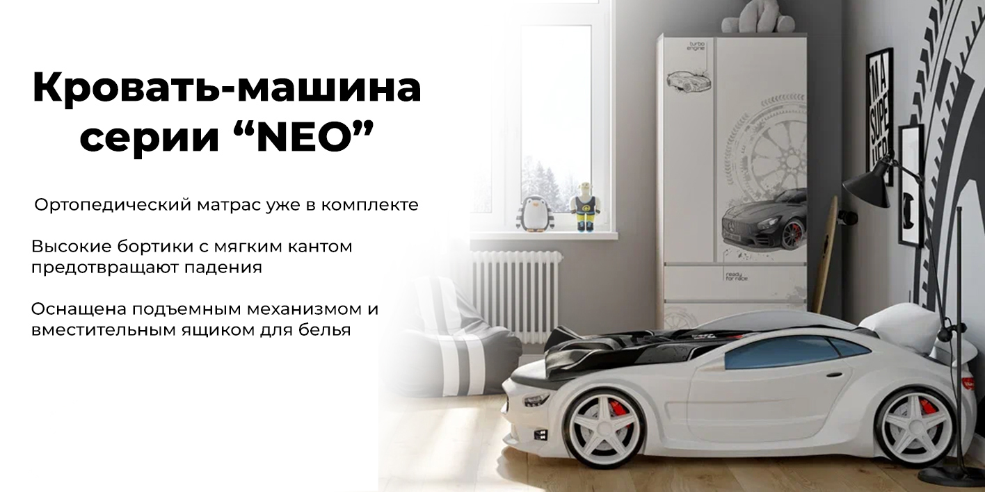 Кровать машина neo n1 base