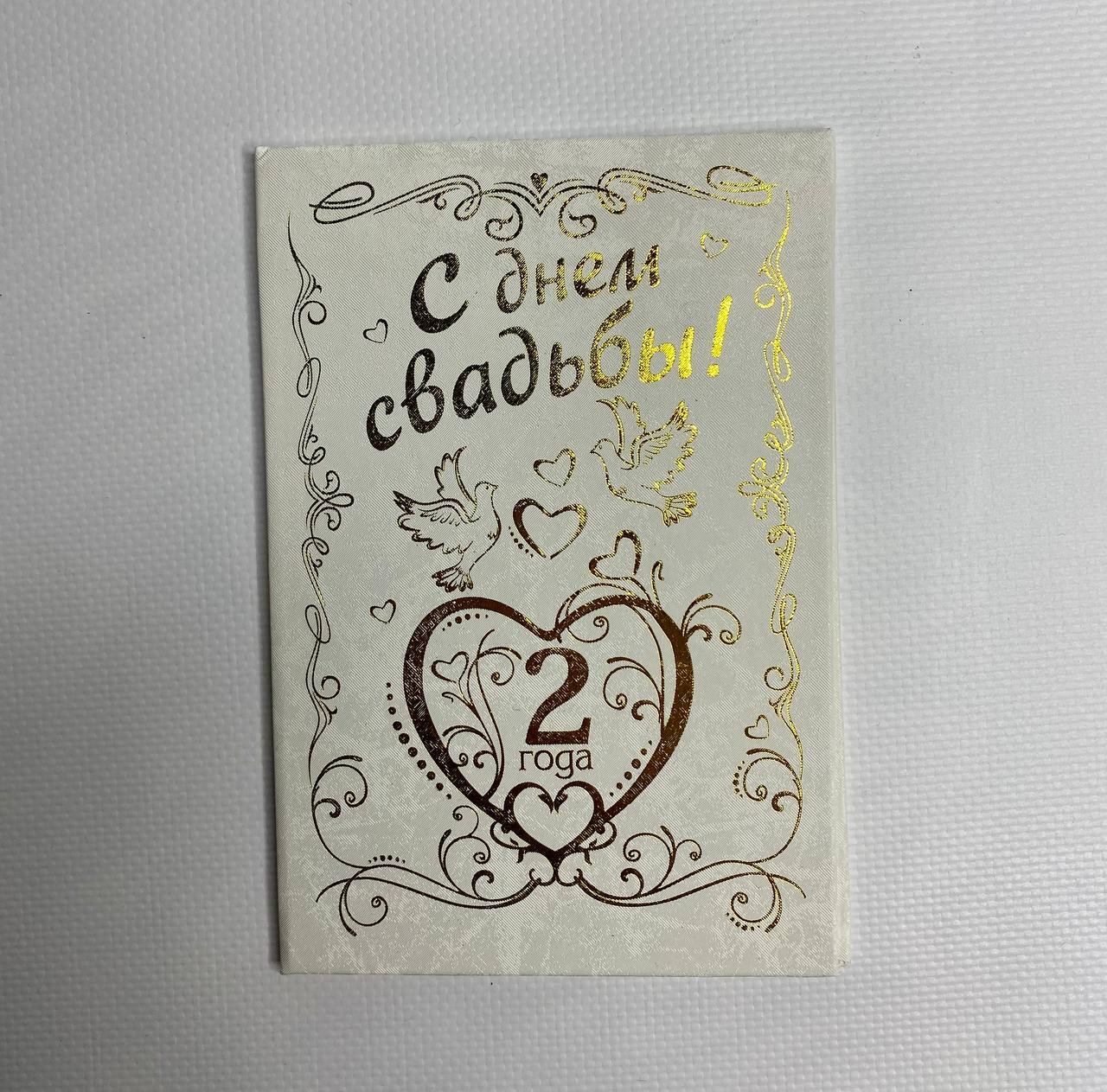 Бумажная свадьба: 2 года брака как период испытания и притирки