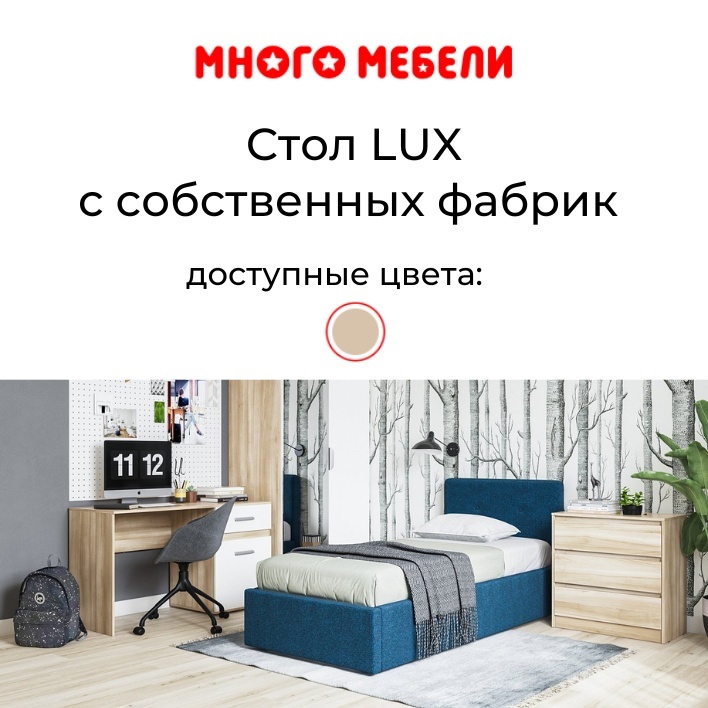 Стол lux письменный много мебели сборка