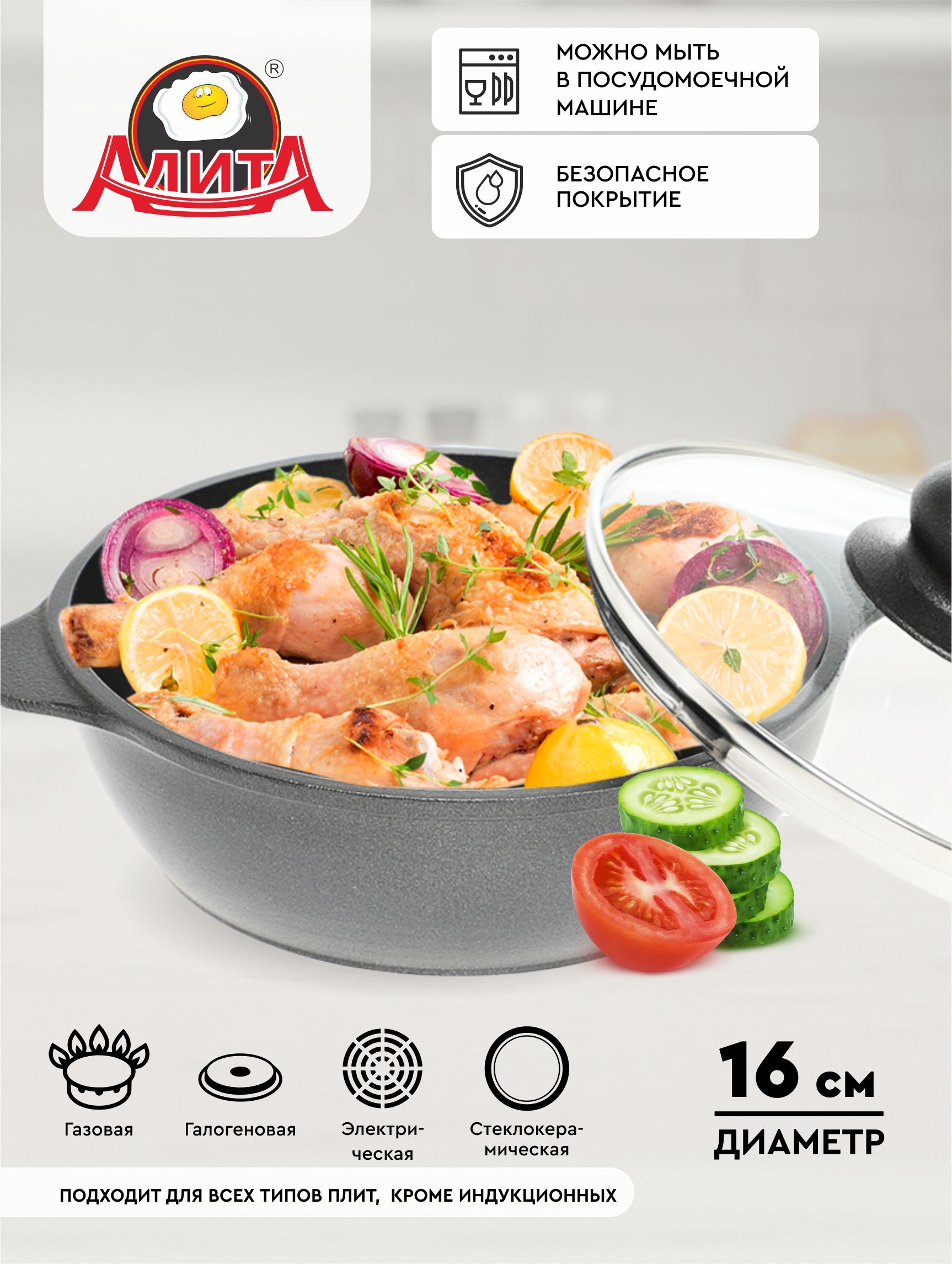Сковородаскрышкоймаленькая16смантипригарнаяглубокаялитаяспокрытием