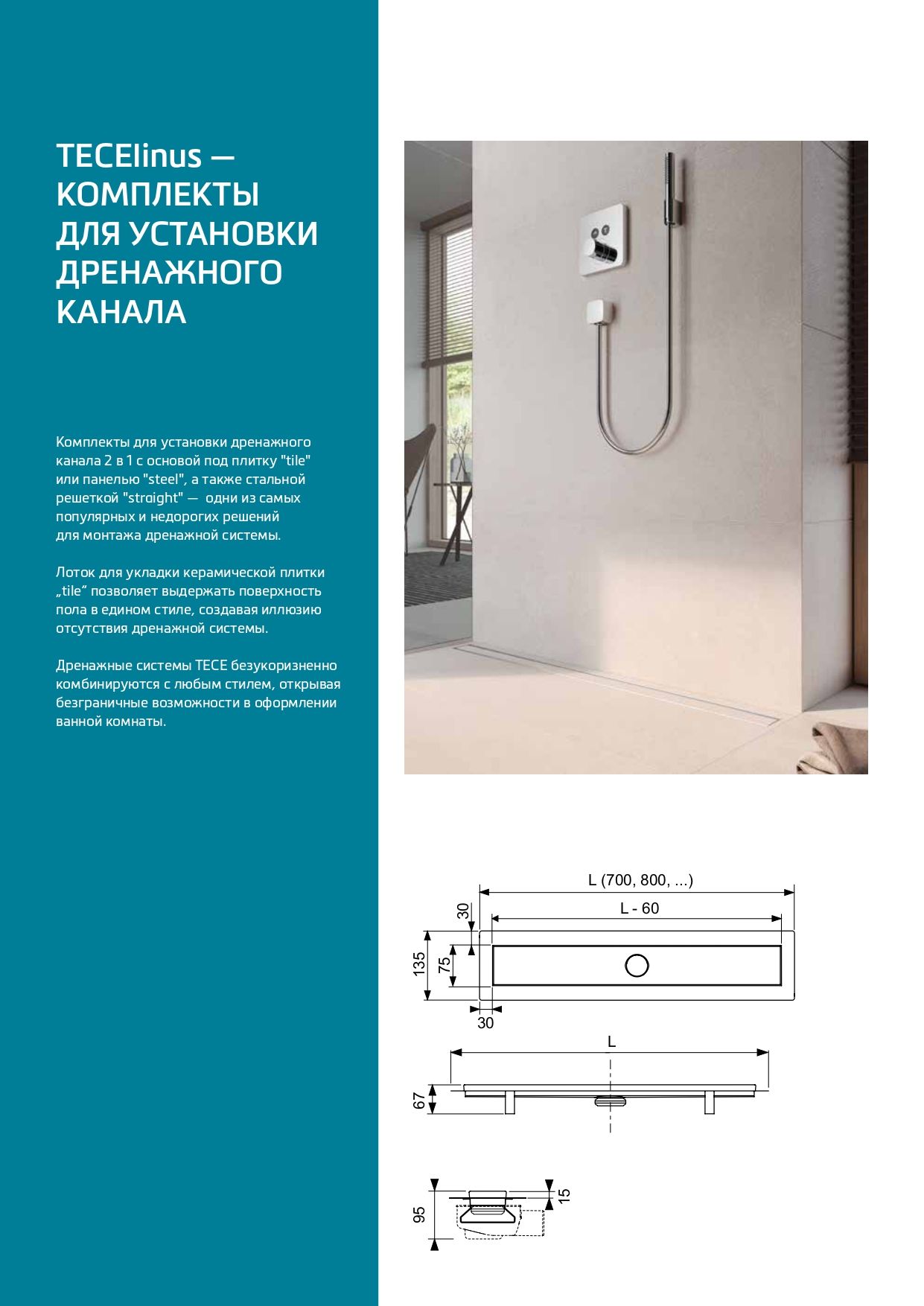 Монтаж дренажного канала для душа - 84 фото