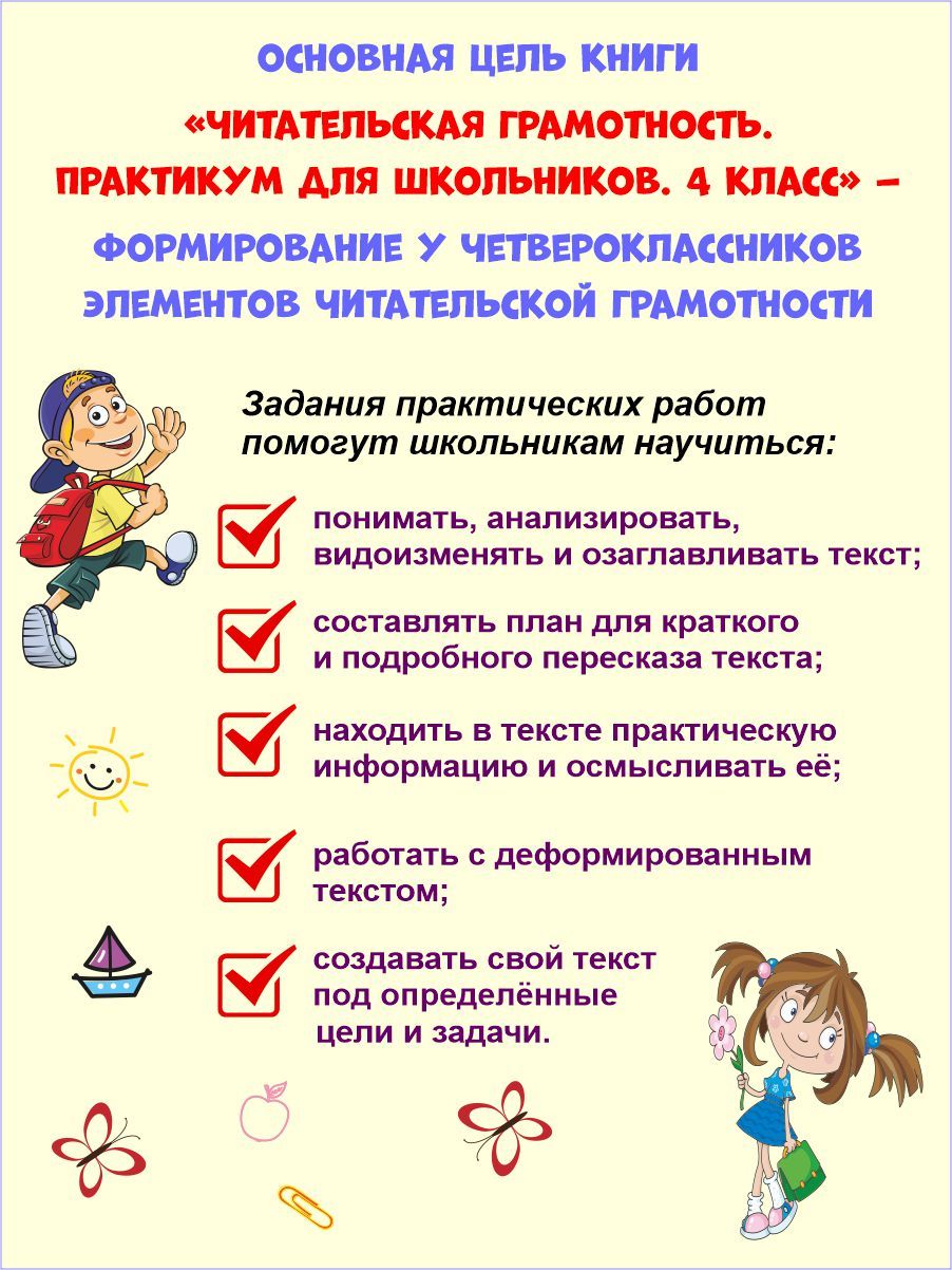 Читательская грамотность. Практикум для школьников 4 класс. ФГОС НОО | Reference Book - Ozon image 2