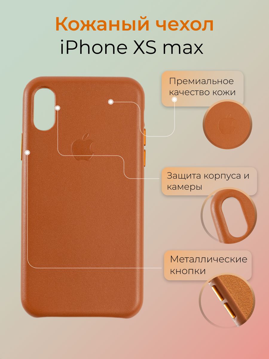 Чехол кожаный для iPhone XS Max / Leather Case for iPhone XS Max /  Коричневый - купить с доставкой по выгодным ценам в интернет-магазине OZON  (714492792)