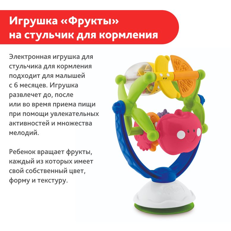 Игрушка для стульчика музыкальные фрукты