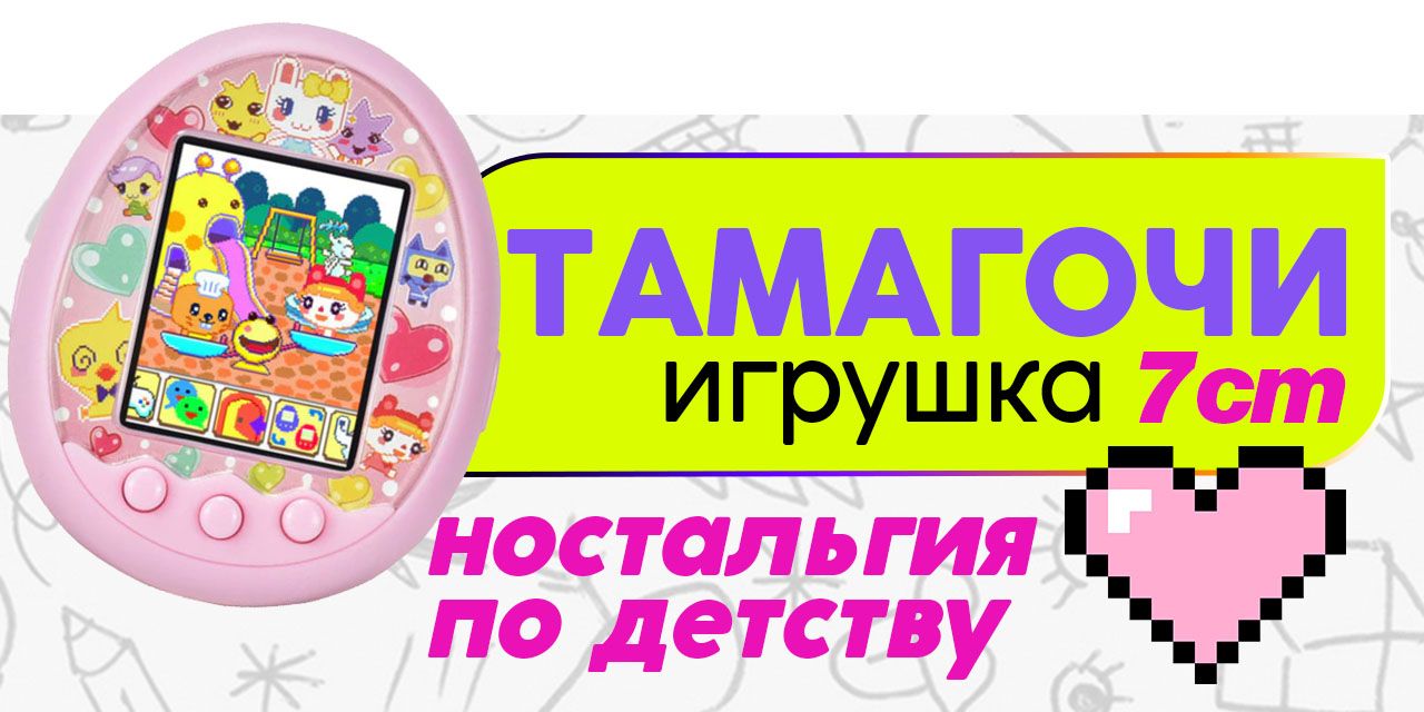 Тамагочи Touma Pet Электронный питомец 7 см Тамагочи цветной, розовый ...
