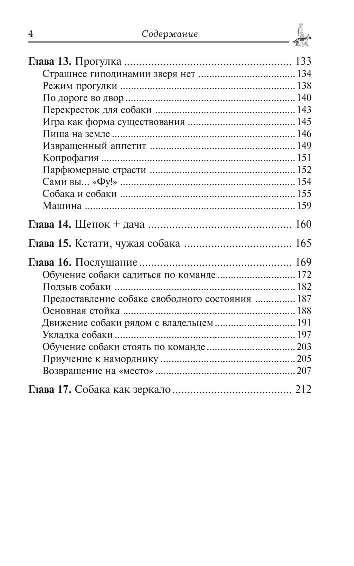 Дрессировка для начинающих. Уроки послушания. О собачьем лае. Свои и чужие. Особенности поведения собак. Гриценко Владимир Васильевич | Dog Training for Beginners: Obedience Lessons - Ozon image 2