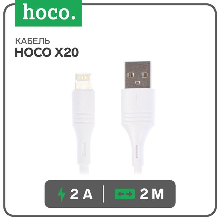 Кабель Hoco, Lightning - USB, 2 А, 2 м, PVC оплетка, белый