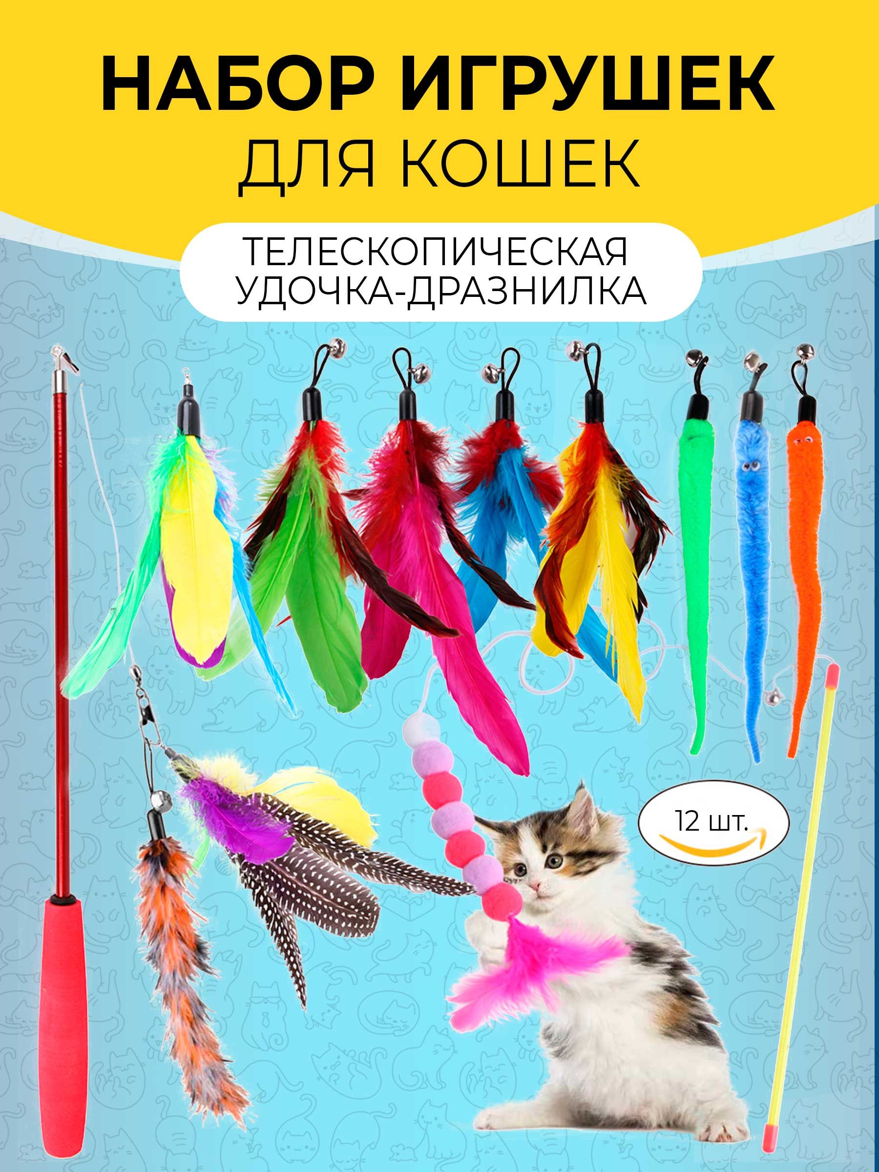 Наборигрушекдлякошектелескопическаяудочкадразнилка12насадок
